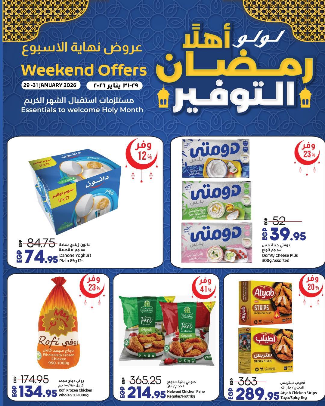 عروض لولو 29-31 يناير 2026 صفحة 10 - lulu hypermarket offers 29-31 January 2026 page 10