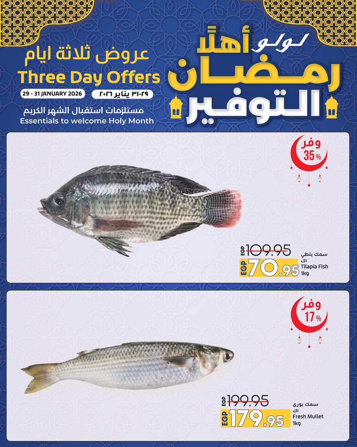 عروض لولو 29-31 يناير 2026 صفحة 3 - lulu hypermarket offers 29-31 January 2026 page 3