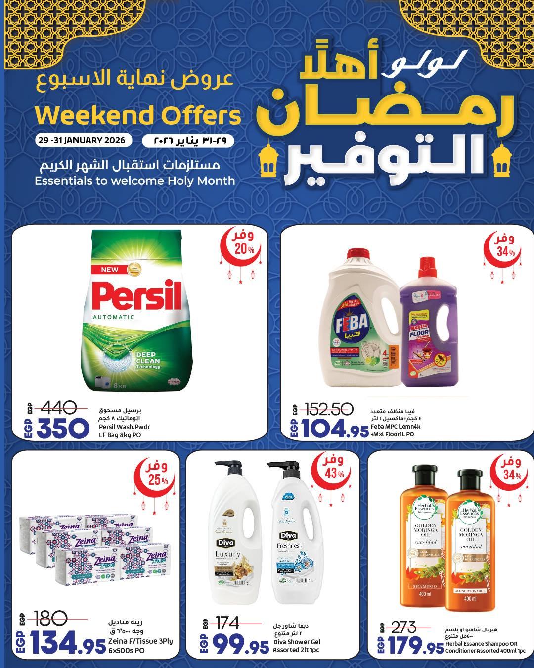 عروض لولو 29-31 يناير 2026 صفحة 7 - lulu hypermarket offers 29-31 January 2026 page 7