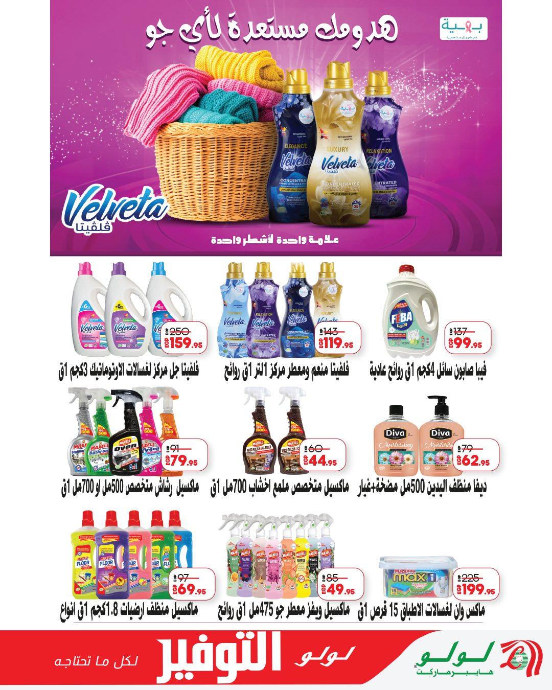 عروض لولو 29 مارس - 12 إبريل 2026 صفحة 11 - lulu hypermarket offers 29 March - 12 April 2026 page 11