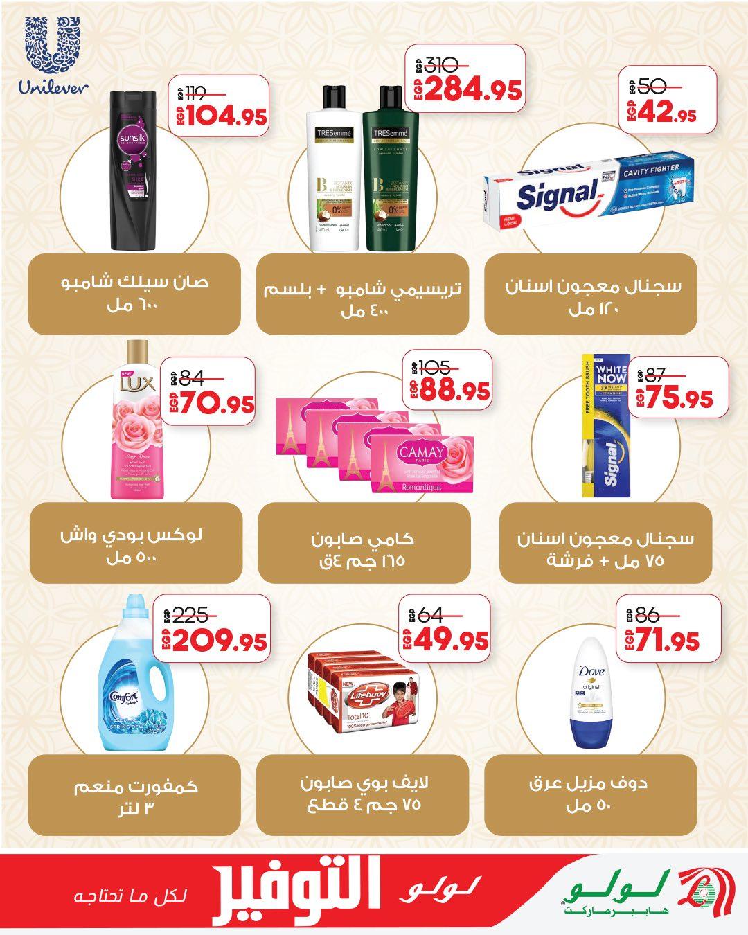 عروض لولو 29 مارس - 12 إبريل 2026 صفحة 14 - lulu hypermarket offers 29 March - 12 April 2026 page 14