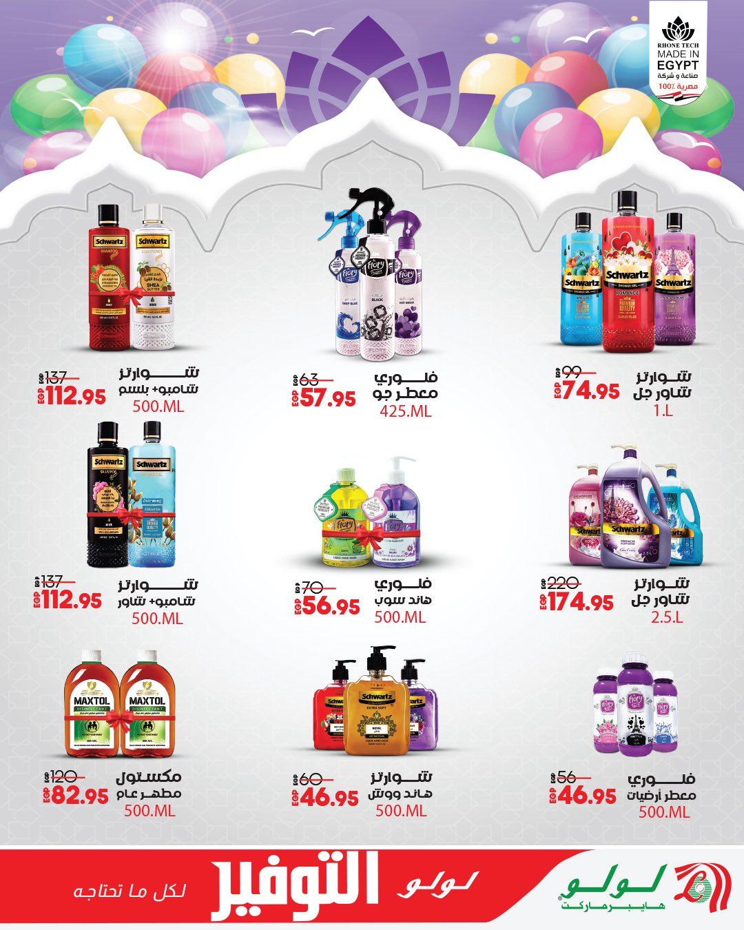 عروض لولو 29 مارس - 12 إبريل 2026 صفحة 17 - lulu hypermarket offers 29 March - 12 April 2026 page 17