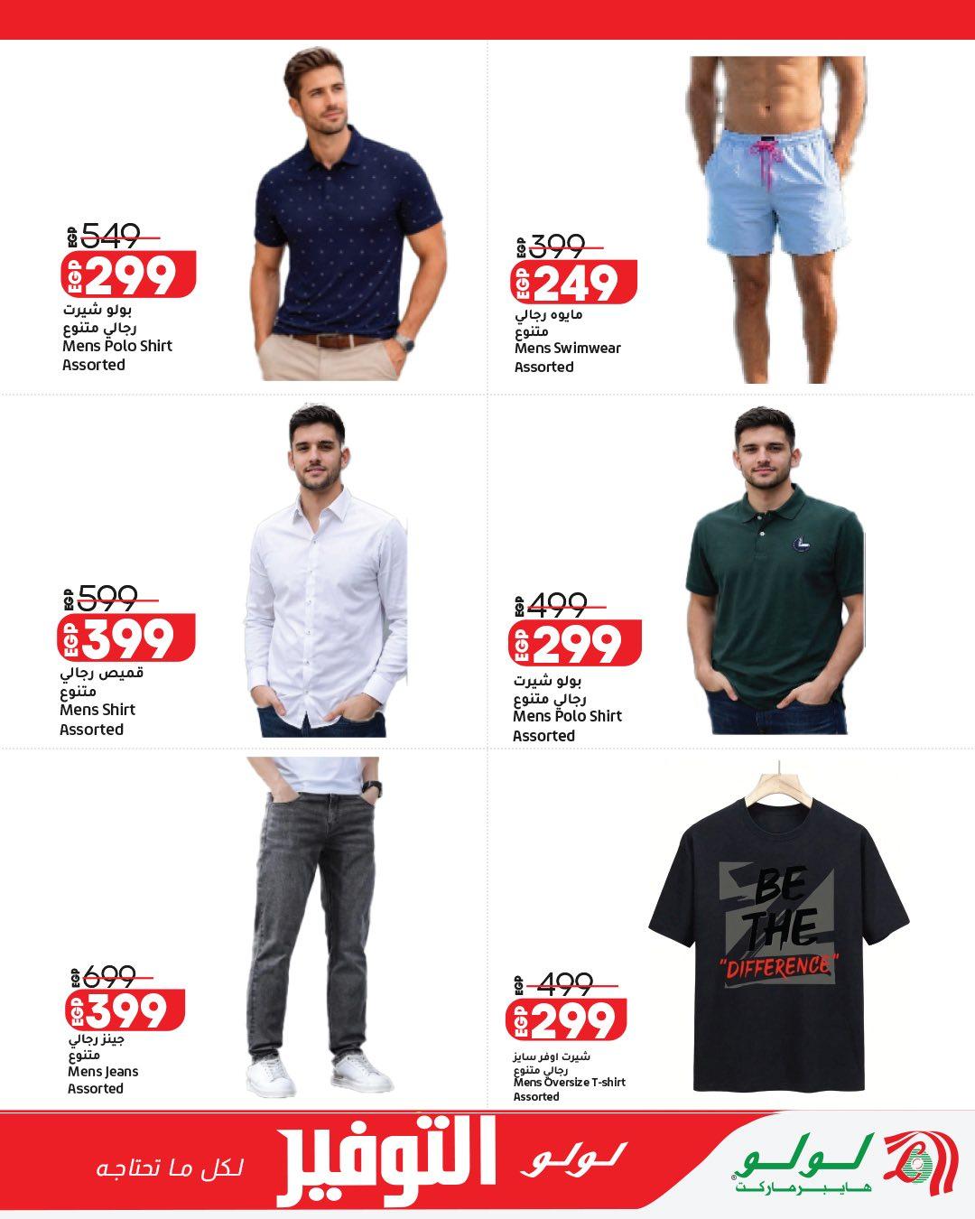 عروض لولو 29 مارس - 12 إبريل 2026 صفحة 19 - lulu hypermarket offers 29 March - 12 April 2026 page 19