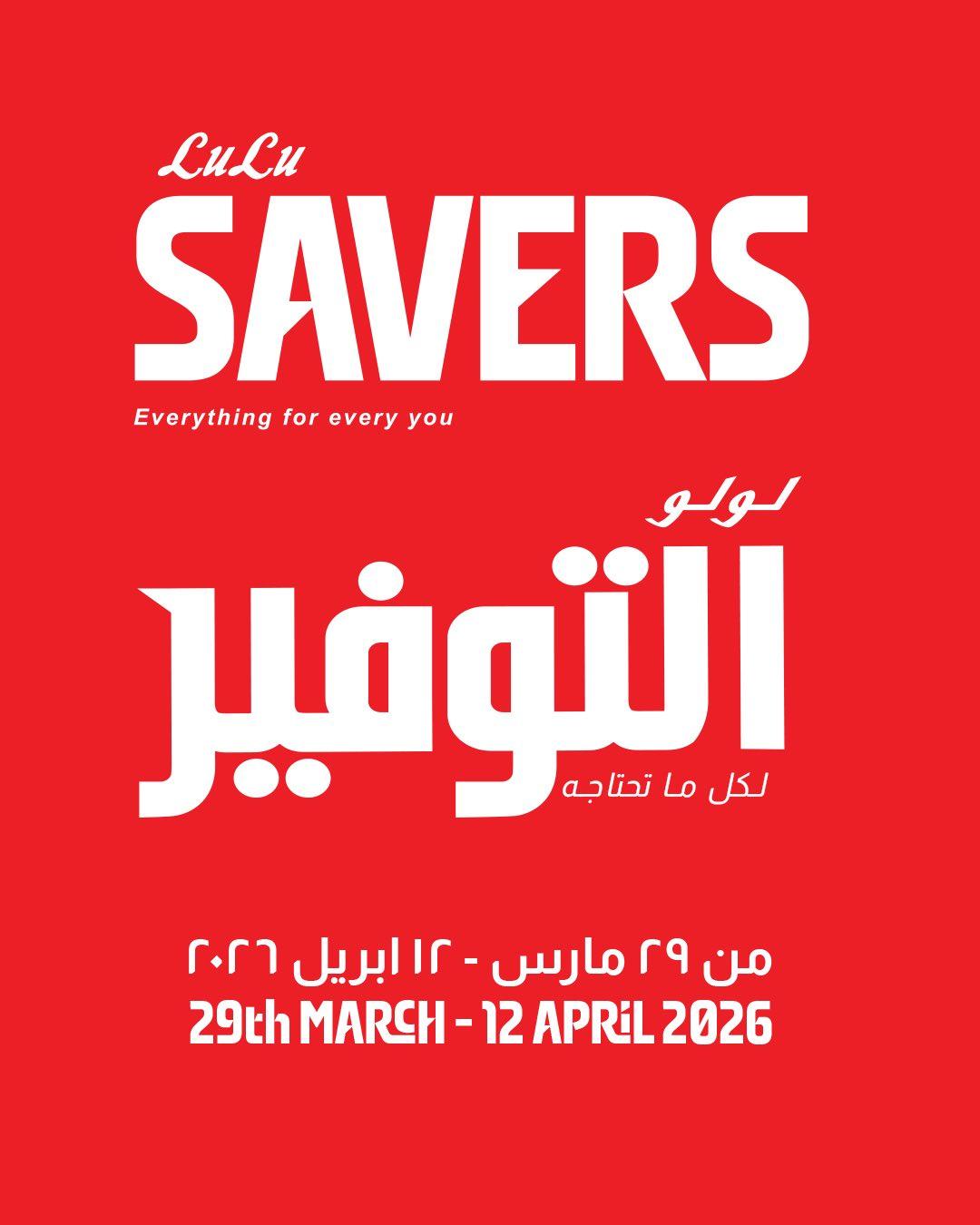 عروض لولو 29 مارس - 12 إبريل 2026 صفحة 2 - lulu hypermarket offers 29 March - 12 April 2026 page 2