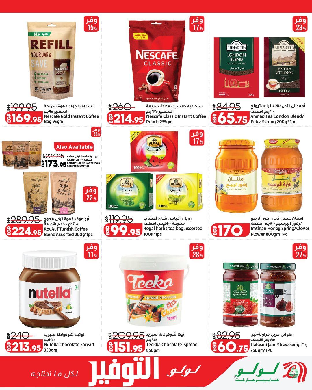 عروض لولو 29 مارس - 12 إبريل 2026 صفحة 23 - lulu hypermarket offers 29 March - 12 April 2026 page 23