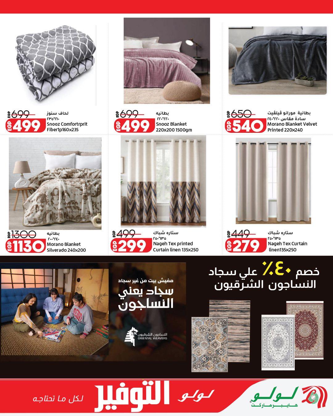 عروض لولو 29 مارس - 12 إبريل 2026 صفحة 24 - lulu hypermarket offers 29 March - 12 April 2026 page 24