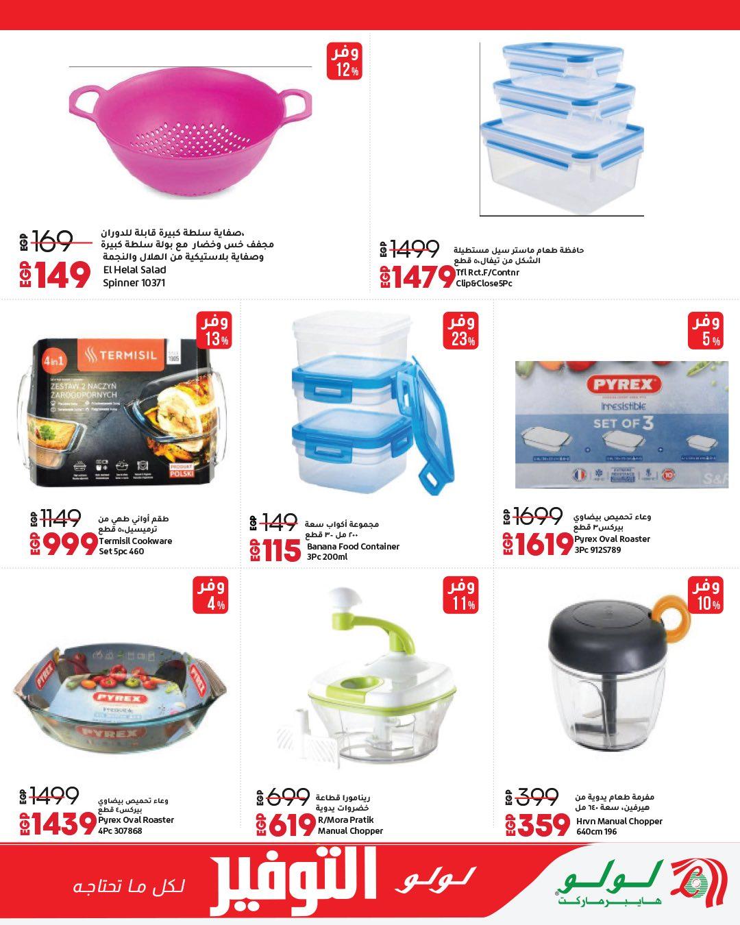 عروض لولو 29 مارس - 12 إبريل 2026 صفحة 28 - lulu hypermarket offers 29 March - 12 April 2026 page 28