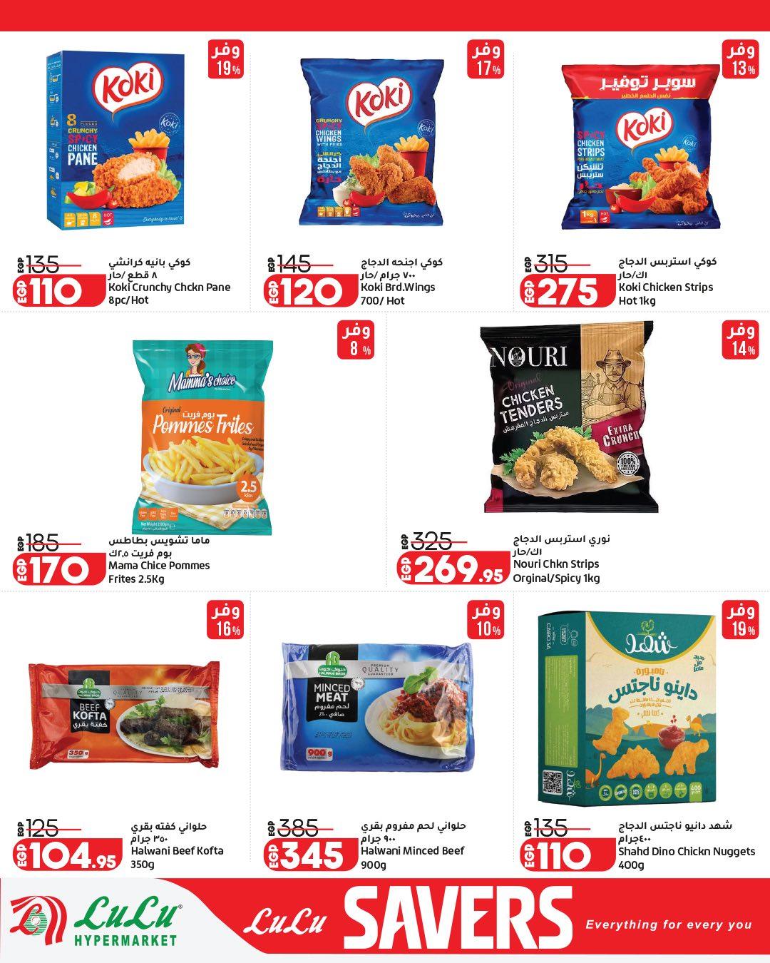 عروض لولو 29 مارس - 12 إبريل 2026 صفحة 29 - lulu hypermarket offers 29 March - 12 April 2026 page 29