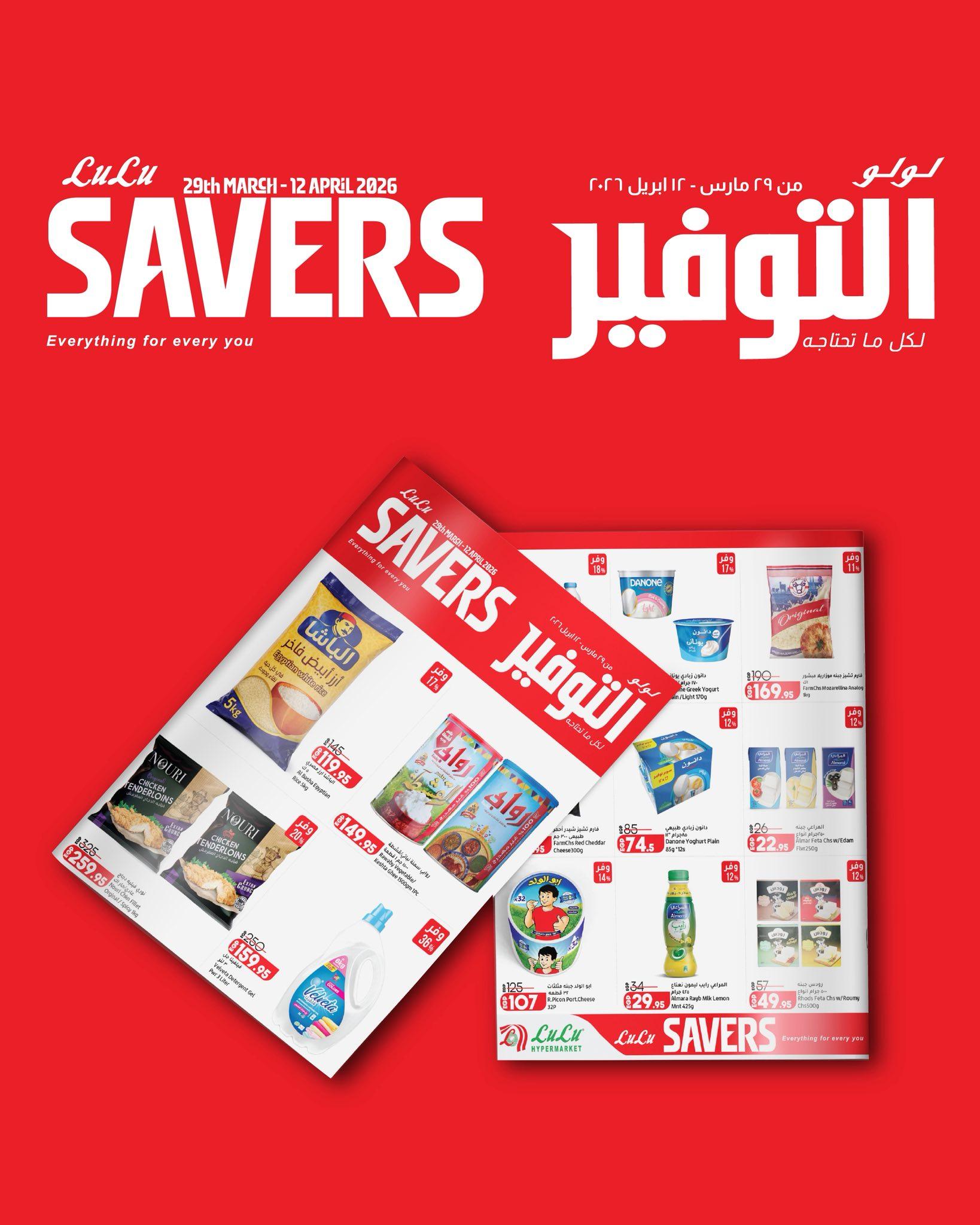 عروض لولو 29 مارس - 12 إبريل 2026 صفحة 3 - lulu hypermarket offers 29 March - 12 April 2026 page 3