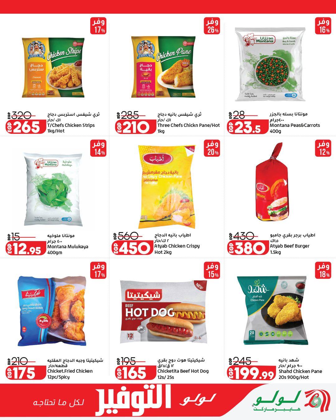 عروض لولو 29 مارس - 12 إبريل 2026 صفحة 31 - lulu hypermarket offers 29 March - 12 April 2026 page 31