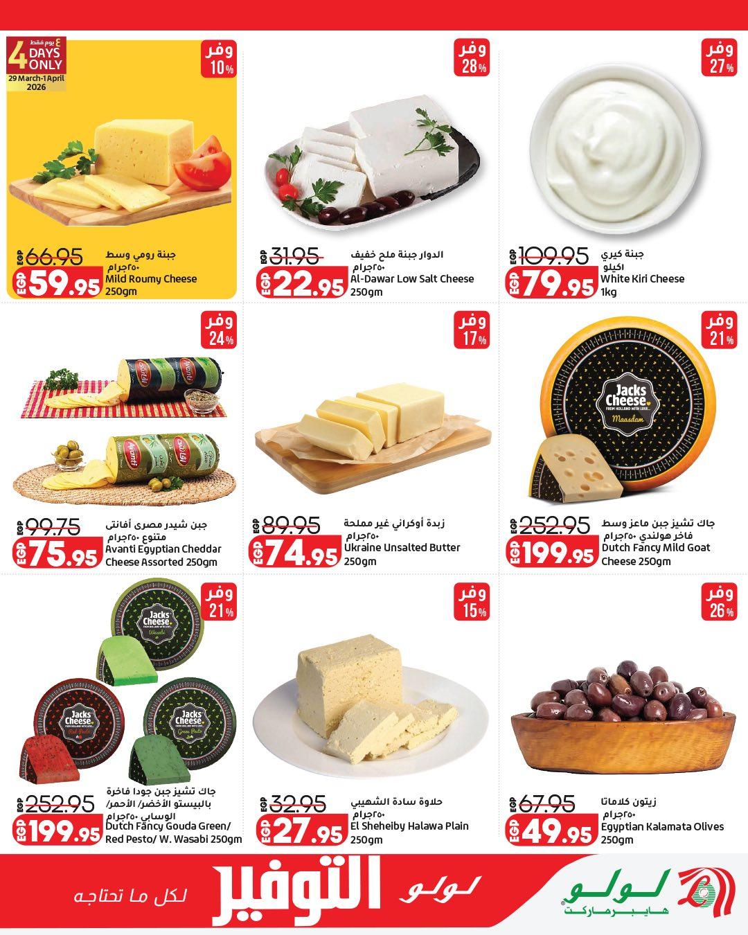 عروض لولو 29 مارس - 12 إبريل 2026 صفحة 35 - lulu hypermarket offers 29 March - 12 April 2026 page 35