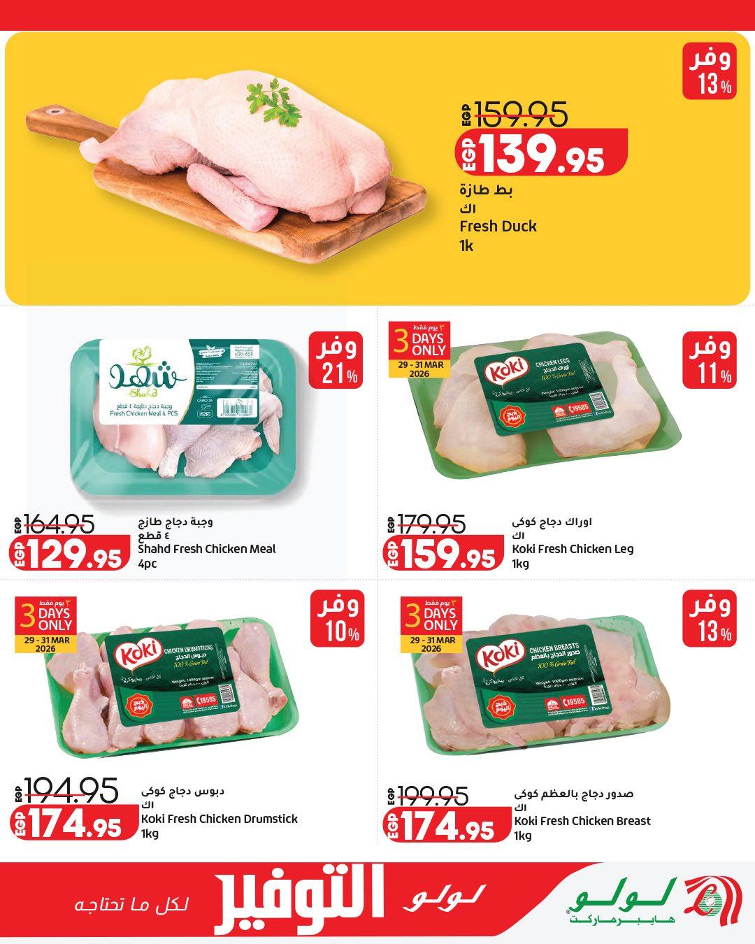 عروض لولو 29 مارس - 12 إبريل 2026 صفحة 39 - lulu hypermarket offers 29 March - 12 April 2026 page 39