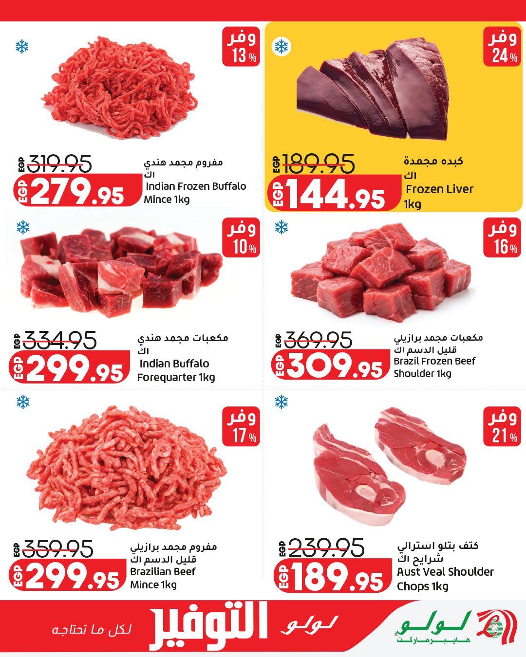 عروض لولو 29 مارس - 12 إبريل 2026 صفحة 43 - lulu hypermarket offers 29 March - 12 April 2026 page 43