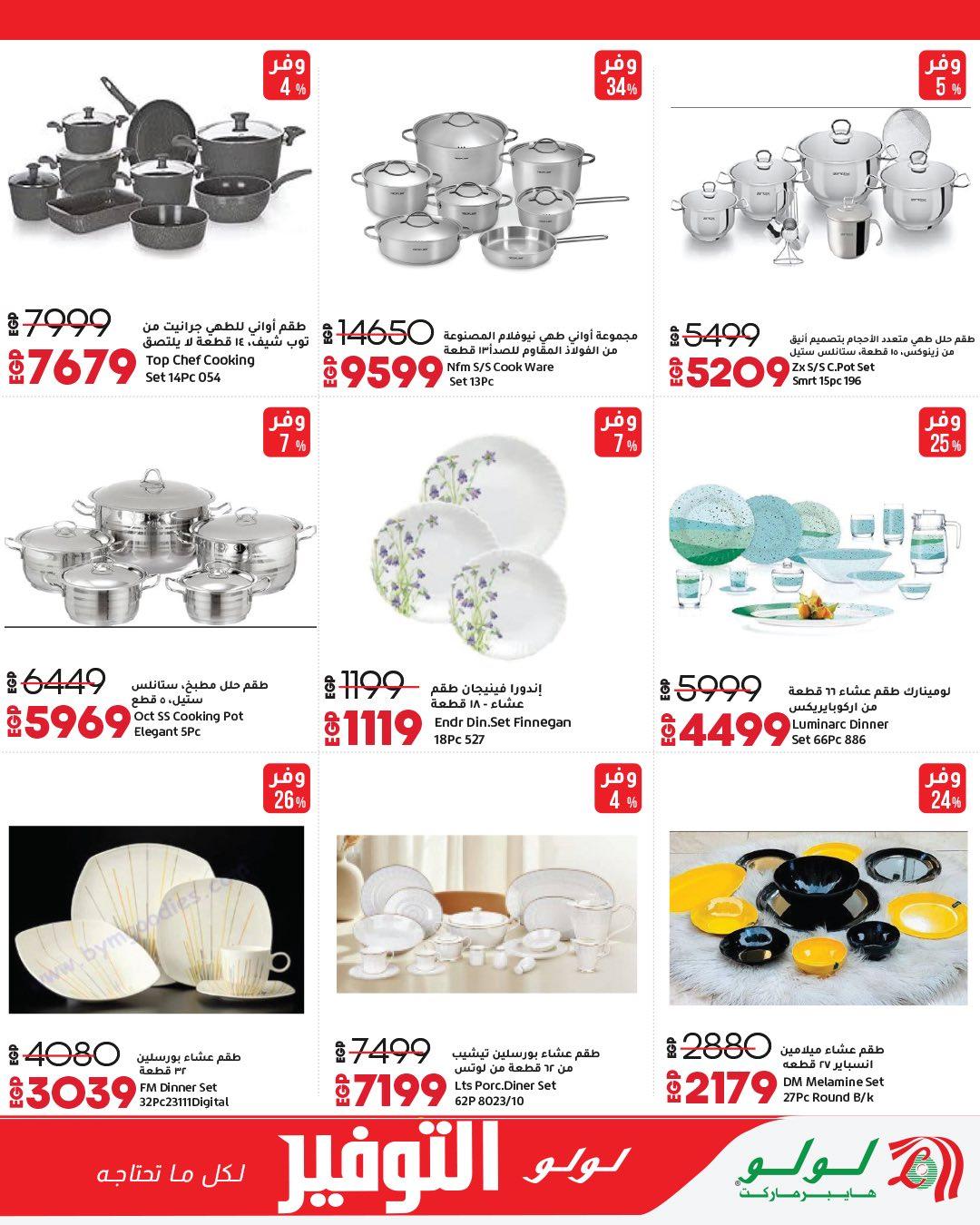 عروض لولو 29 مارس - 12 إبريل 2026 صفحة 44 - lulu hypermarket offers 29 March - 12 April 2026 page 44