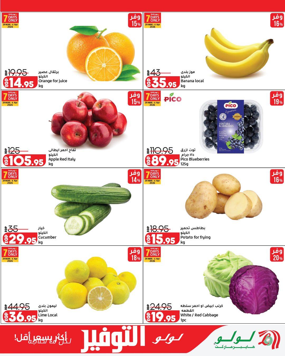 عروض لولو 29 مارس - 12 إبريل 2026 صفحة 47 - lulu hypermarket offers 29 March - 12 April 2026 page 47