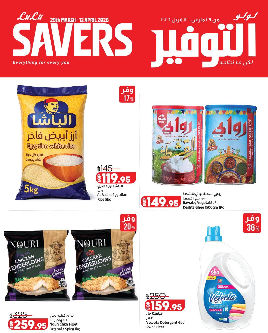 عروض لولو 29 مارس - 12 إبريل 2026 صفحة 49 - lulu hypermarket offers 29 March - 12 April 2026 page 49
