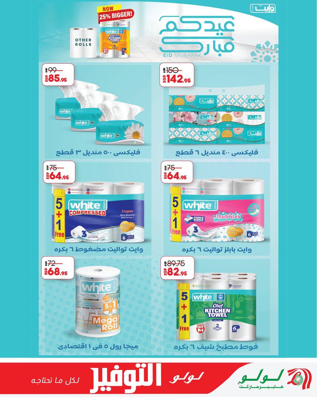 عروض لولو 29 مارس - 12 إبريل 2026 صفحة 5 - lulu hypermarket offers 29 March - 12 April 2026 page 5