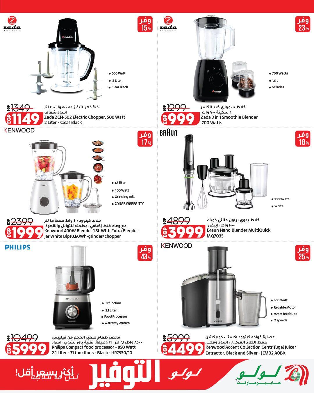 عروض لولو 29 مارس - 12 إبريل 2026 صفحة 51 - lulu hypermarket offers 29 March - 12 April 2026 page 51