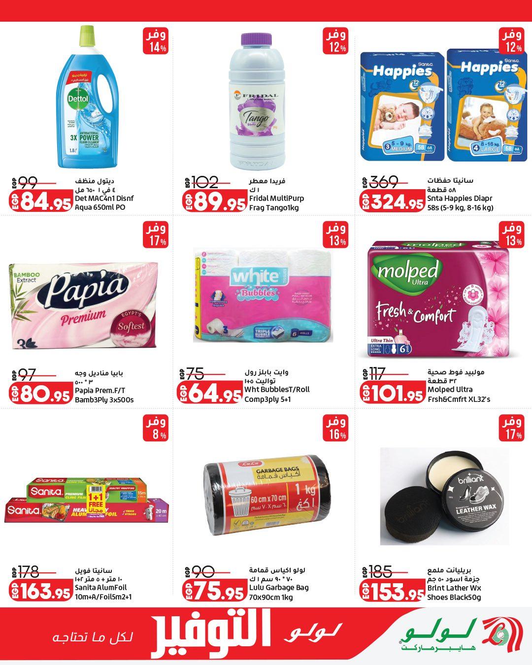 عروض لولو 29 مارس - 12 إبريل 2026 صفحة 6 - lulu hypermarket offers 29 March - 12 April 2026 page 6