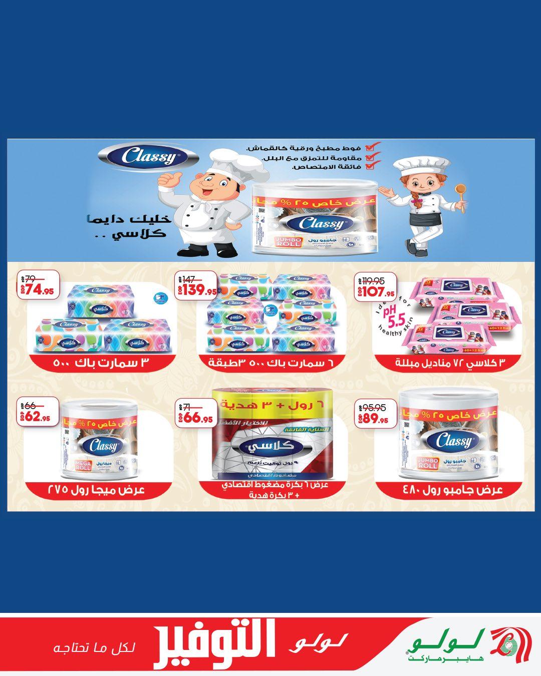 عروض لولو 29 مارس - 12 إبريل 2026 صفحة 8 - lulu hypermarket offers 29 March - 12 April 2026 page 8