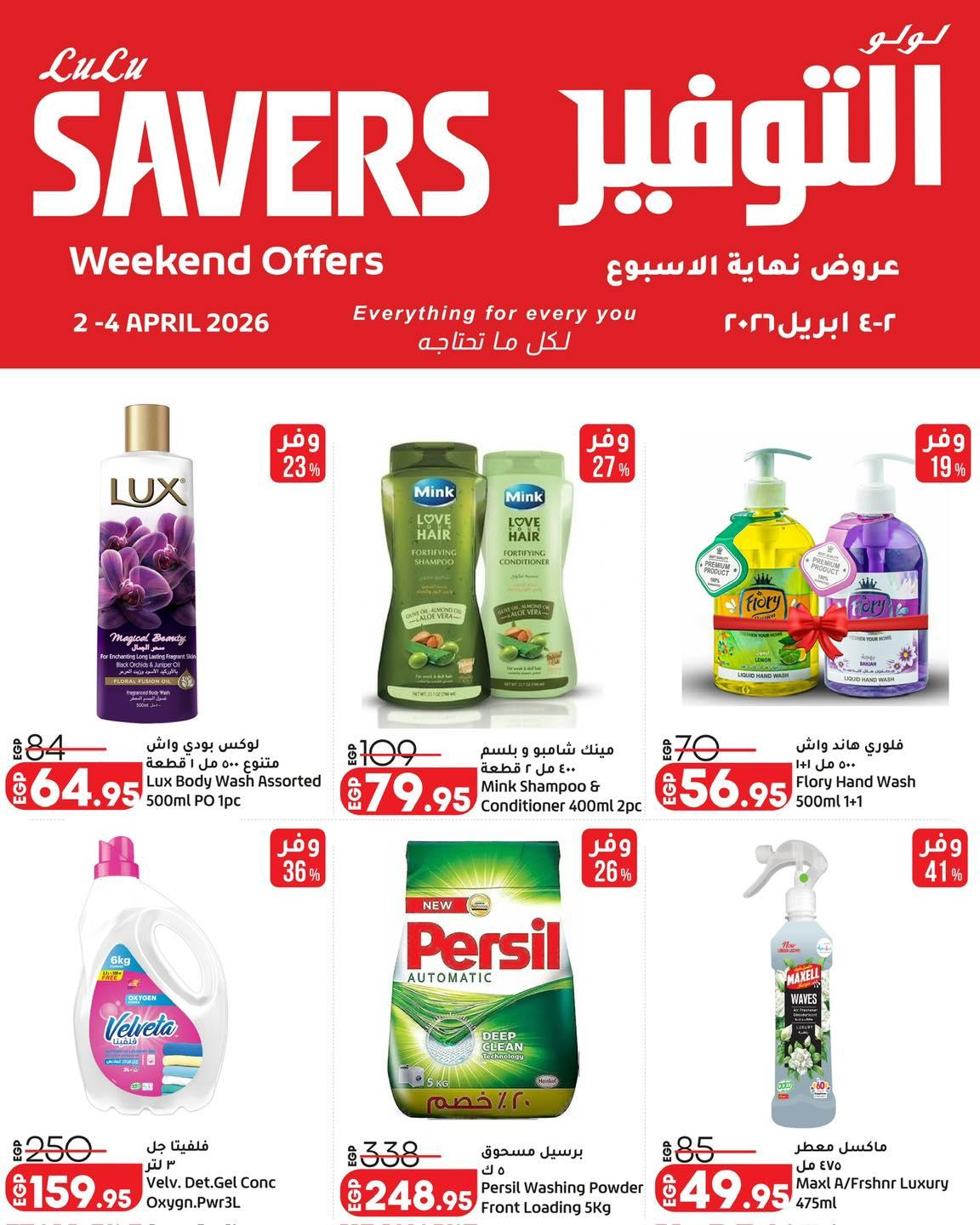 عروض لولو 2-4 إبريل 2026 صفحة 2 - lulu hypermarket offers 2-4 April 2026 page 2