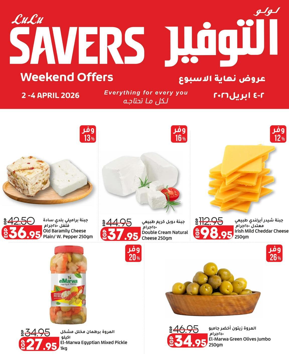 عروض لولو 2-4 إبريل 2026 صفحة 4 - lulu hypermarket offers 2-4 April 2026 page 4