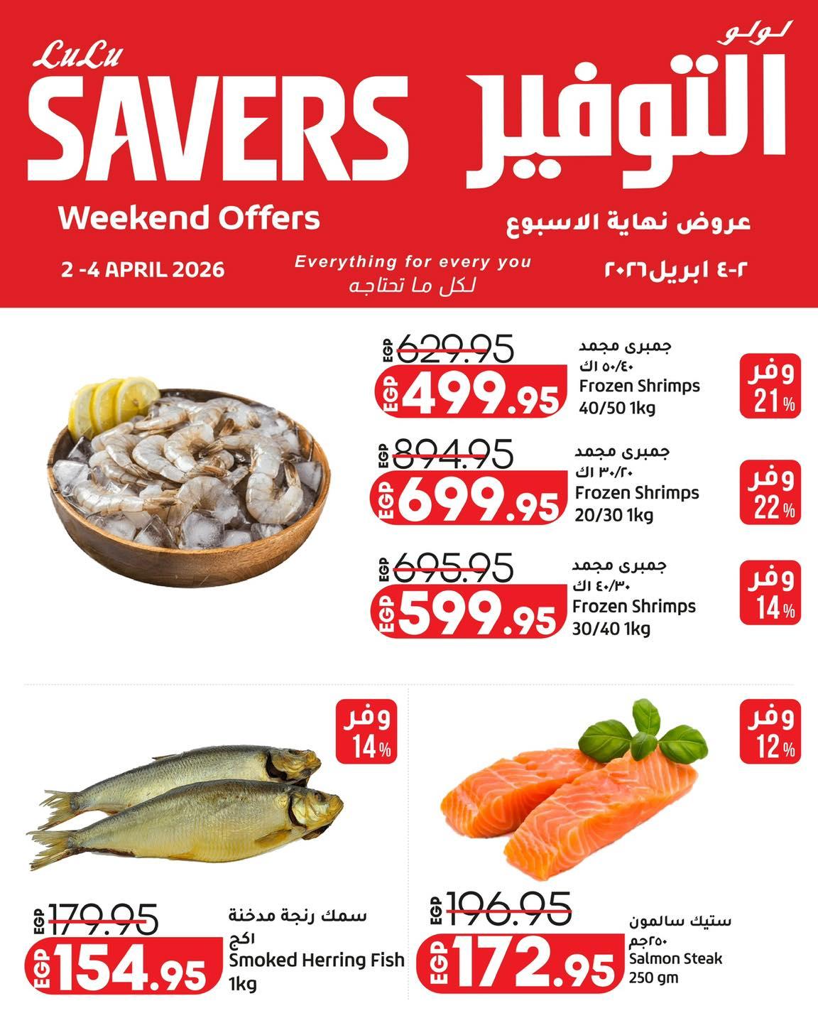 عروض لولو 2-4 إبريل 2026 صفحة 5 - lulu hypermarket offers 2-4 April 2026 page 5