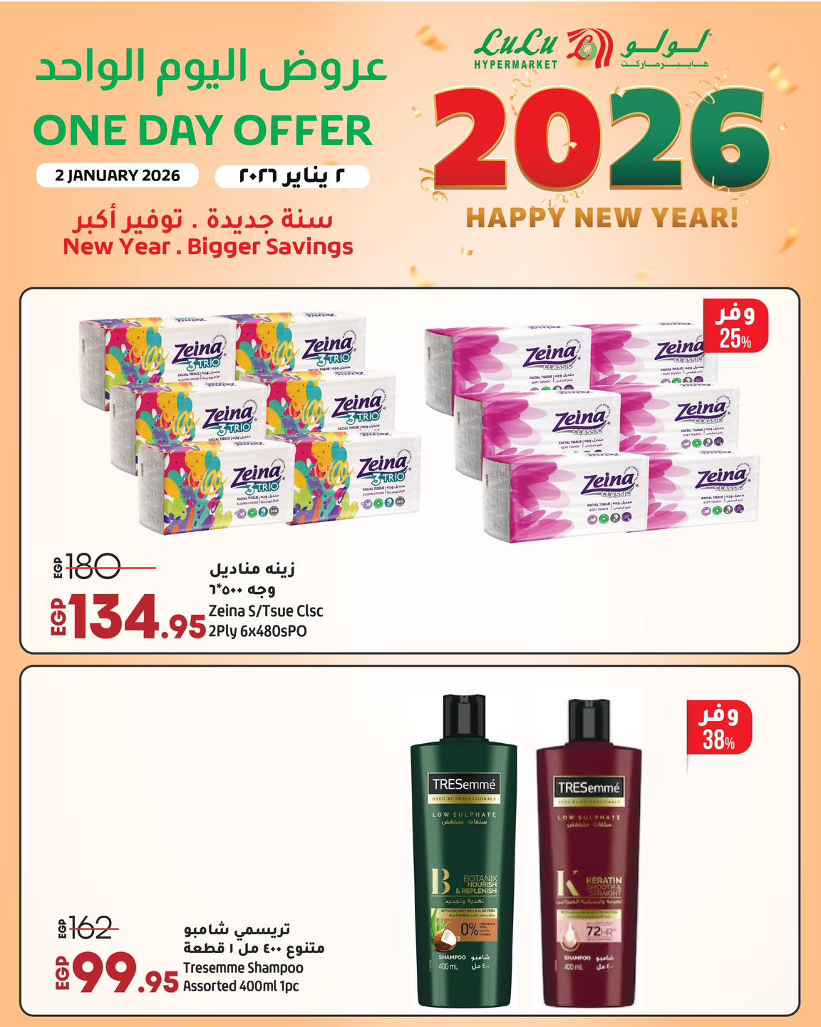 عروض لولو هايبر ماركت صفحة رقم 12