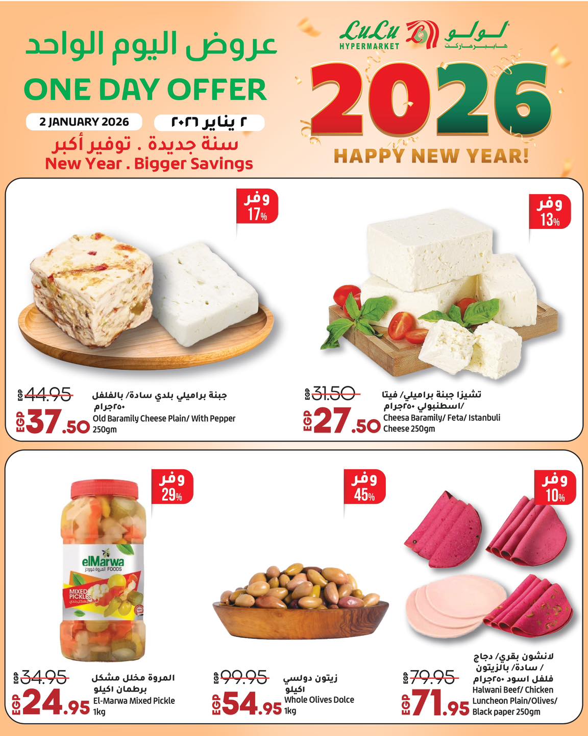 عروض لولو هايبر ماركت صفحة رقم 3