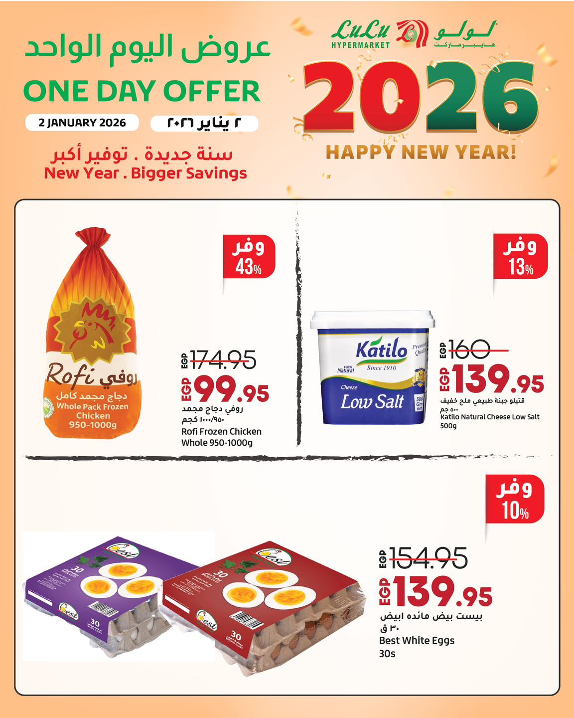 عروض لولو هايبر ماركت صفحة رقم 6