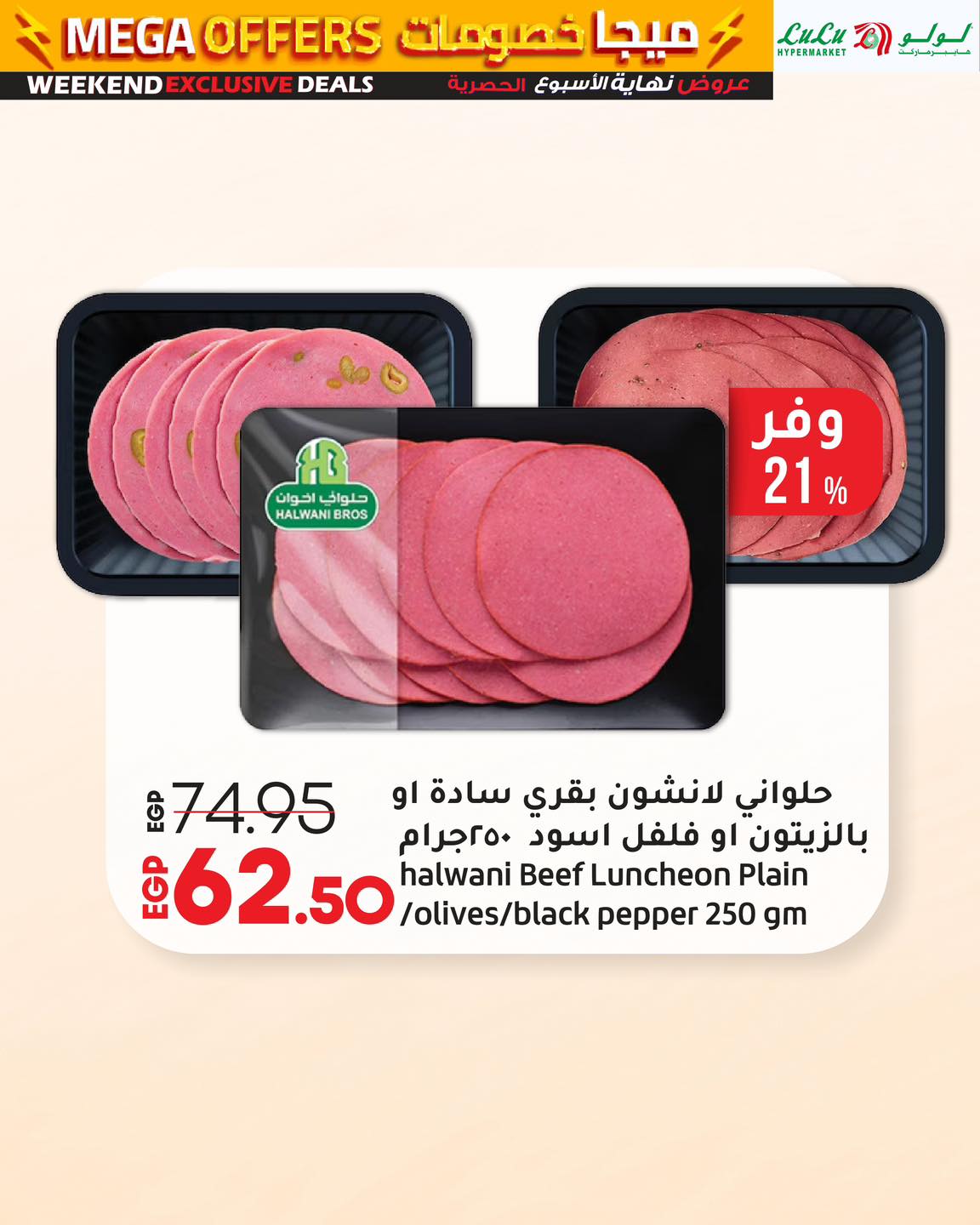 lulu-hypermarket offers from 2jul to 7jun 2025 عروض لولو هايبر ماركت من 2 يوليو حتى 7 يونيو 2025 صفحة رقم 6