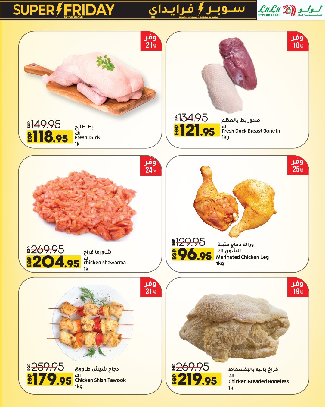 lulu-hypermarket offers from 31oct to 1oct 2025 عروض لولو هايبر ماركت من 31 أكتوبر حتى 1 أكتوبر 2025 صفحة رقم 7