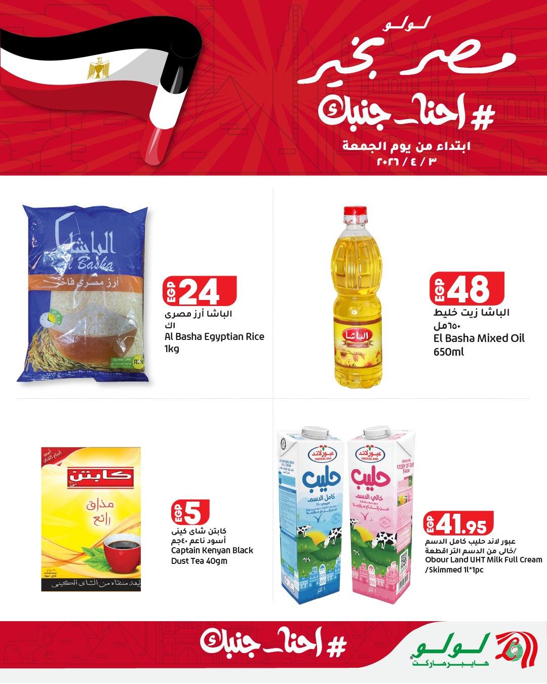 عروض لولو هايبر ماركت من 3 ابريل 2026 صفحة 2 - lulu hypermarket offers 3-3 April 2026 page 2