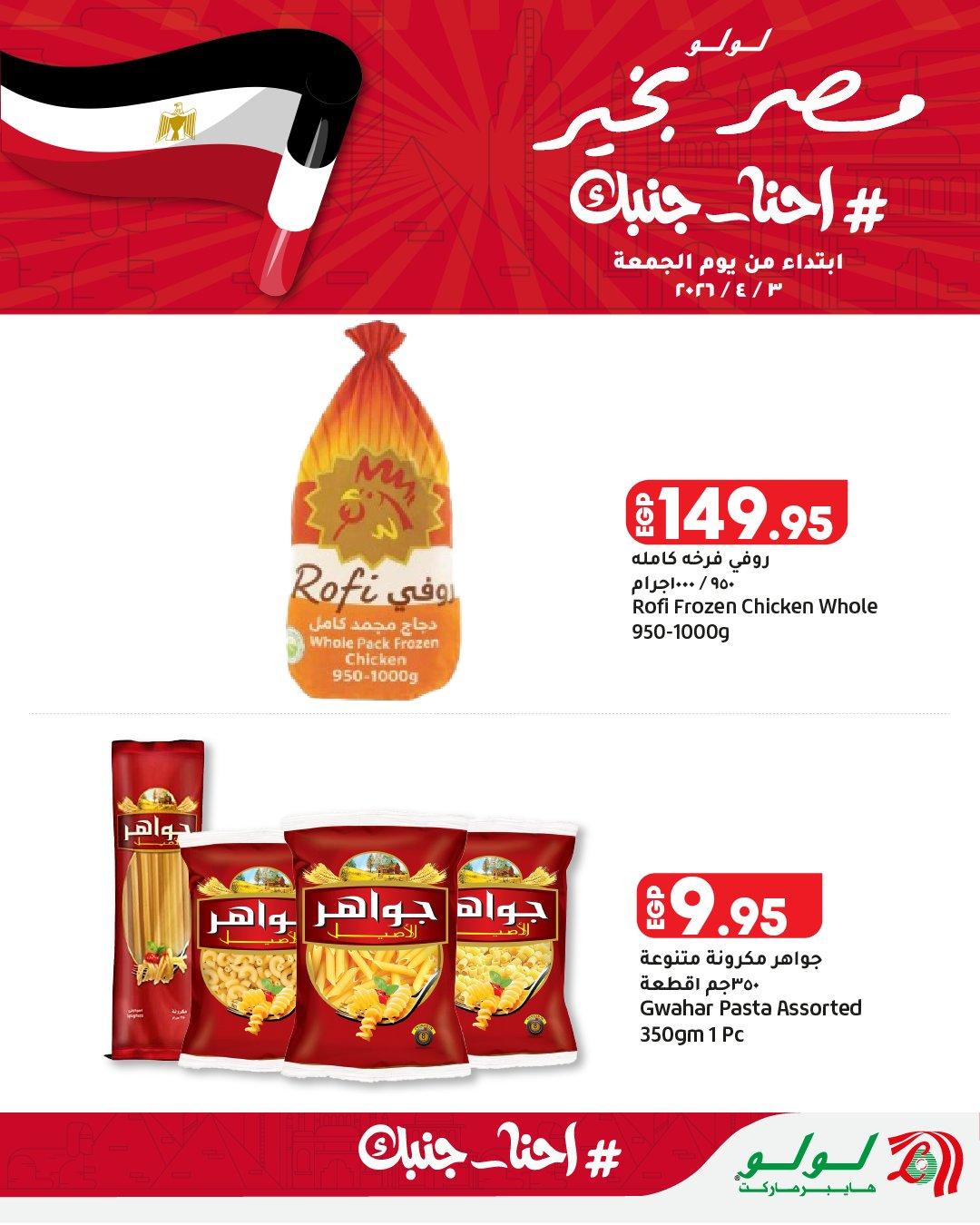 عروض لولو هايبر ماركت من 3 ابريل 2026 صفحة 3 - lulu hypermarket offers 3-3 April 2026 page 3