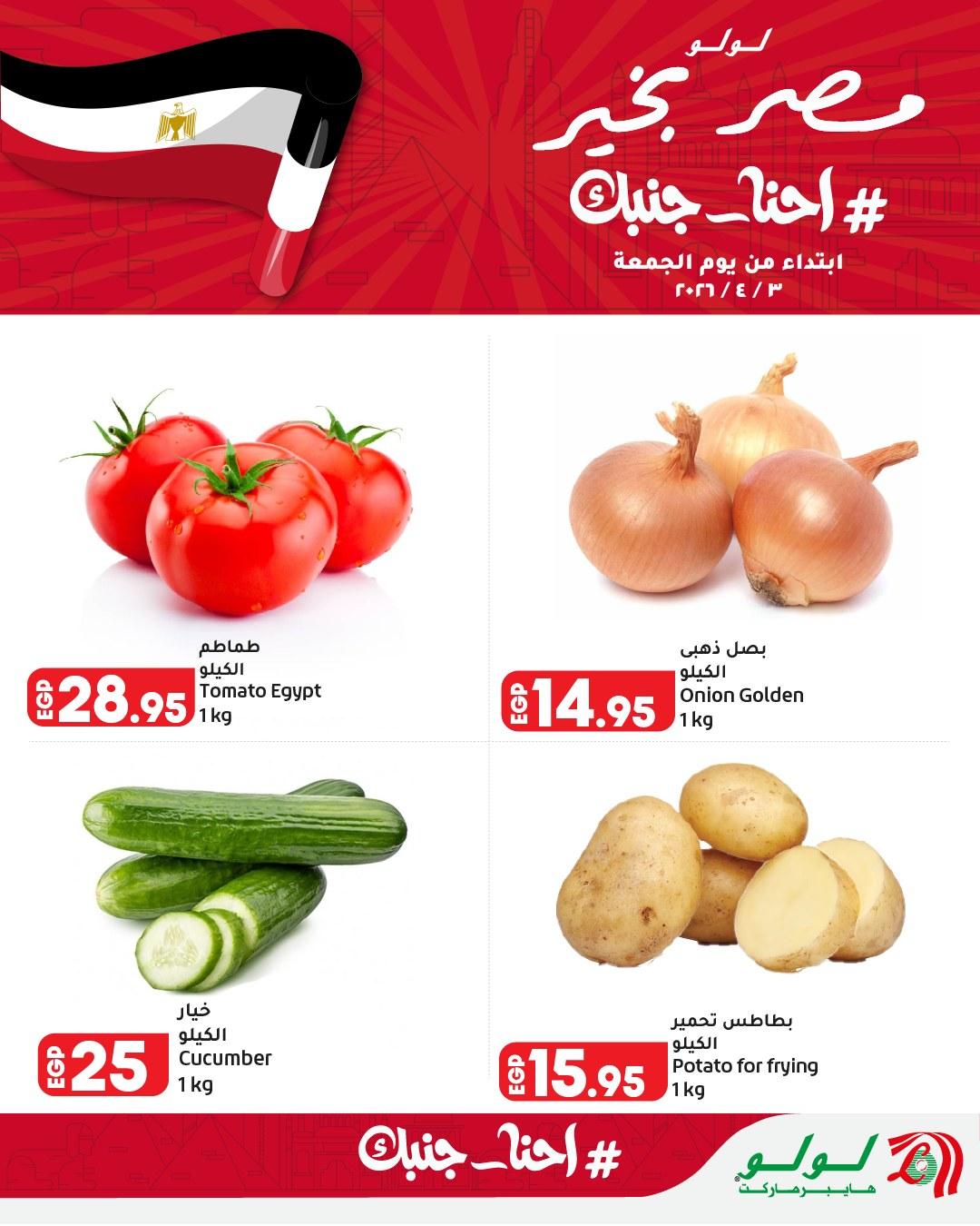 عروض لولو هايبر ماركت من 3 ابريل 2026 صفحة 4 - lulu hypermarket offers 3-3 April 2026 page 4