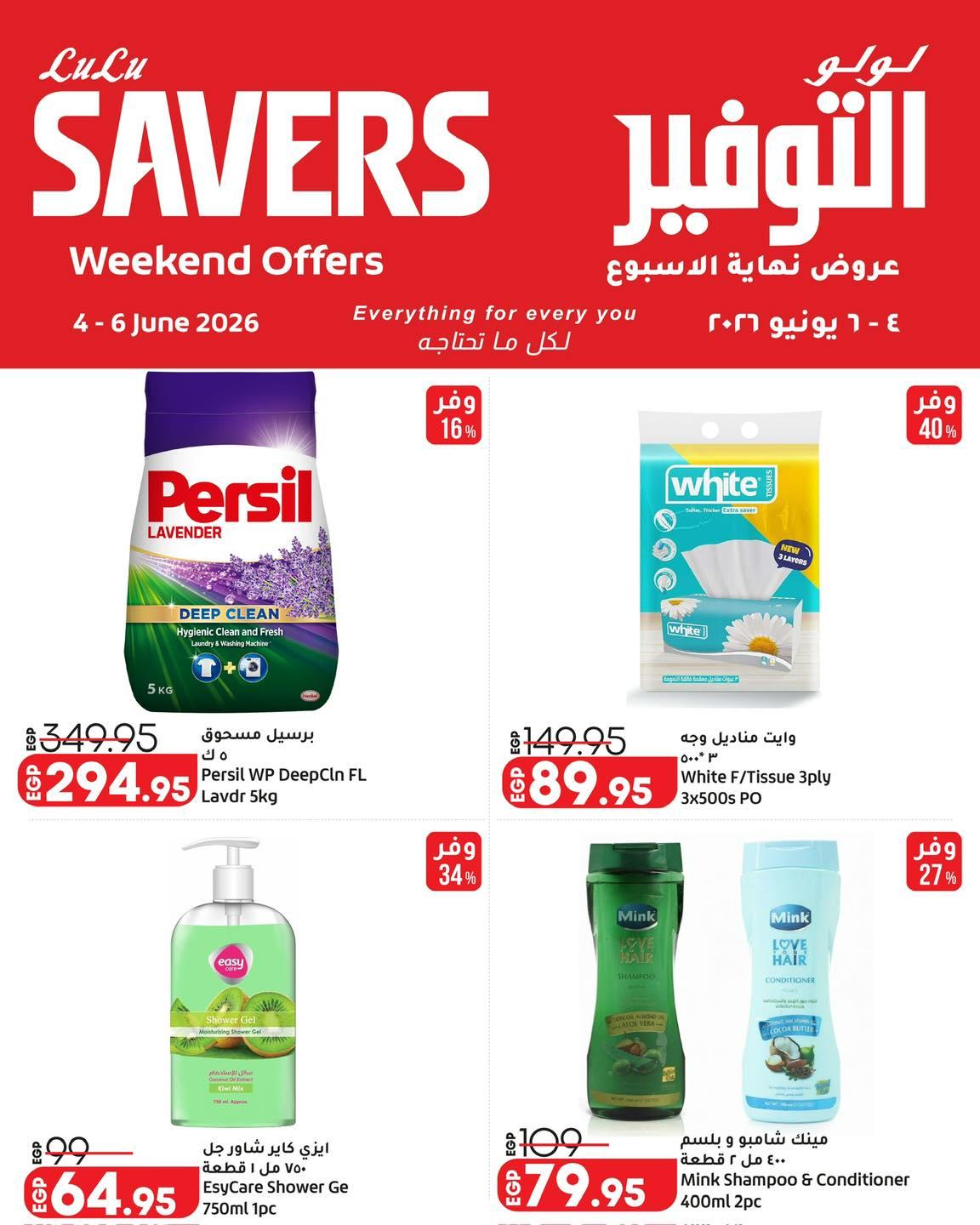 عروض لولو 4-6 يونيو 2026 صفحة 2 - lulu hypermarket offers 4-6 June 2026 page 2