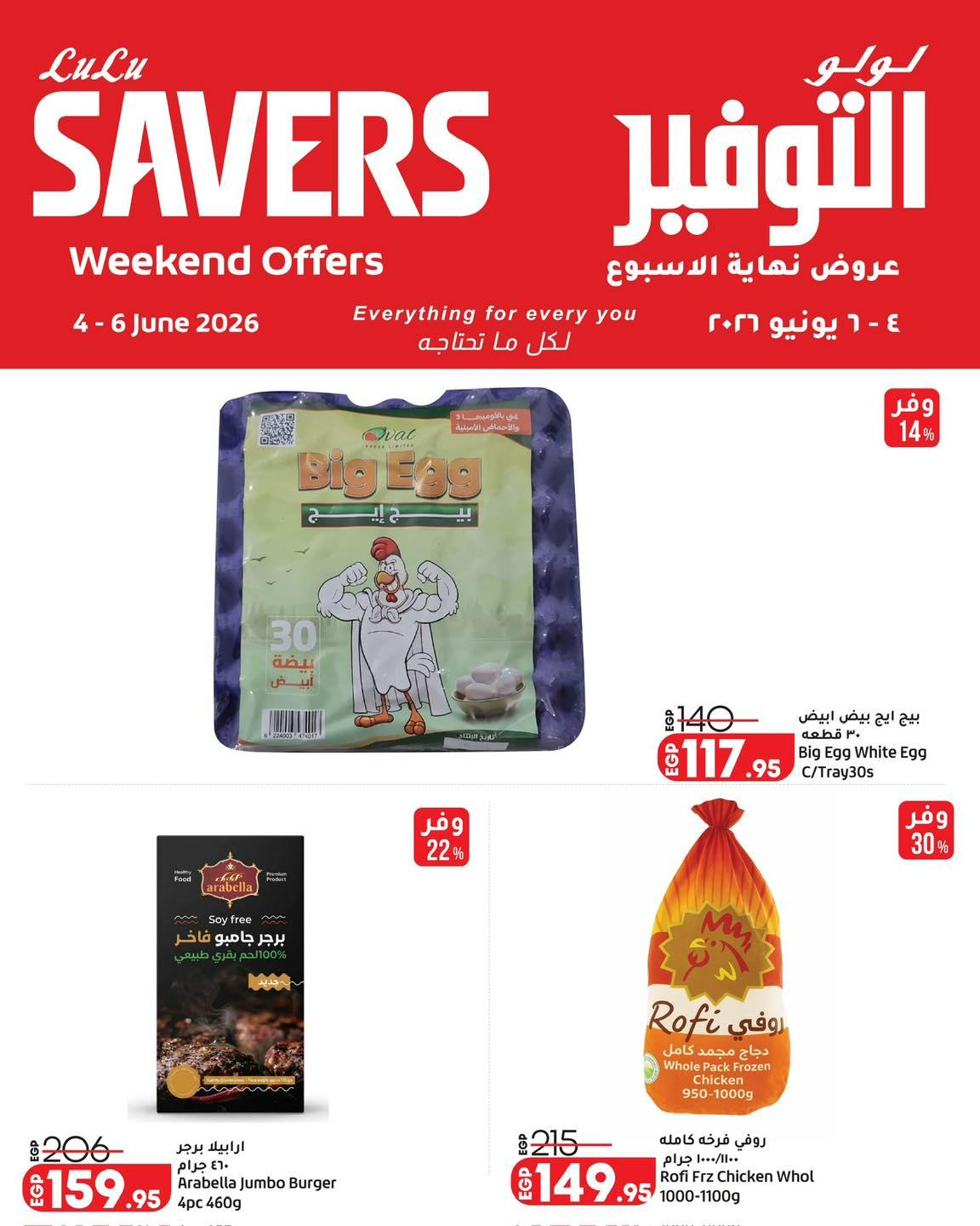 عروض لولو 4-6 يونيو 2026 صفحة 3 - lulu hypermarket offers 4-6 June 2026 page 3