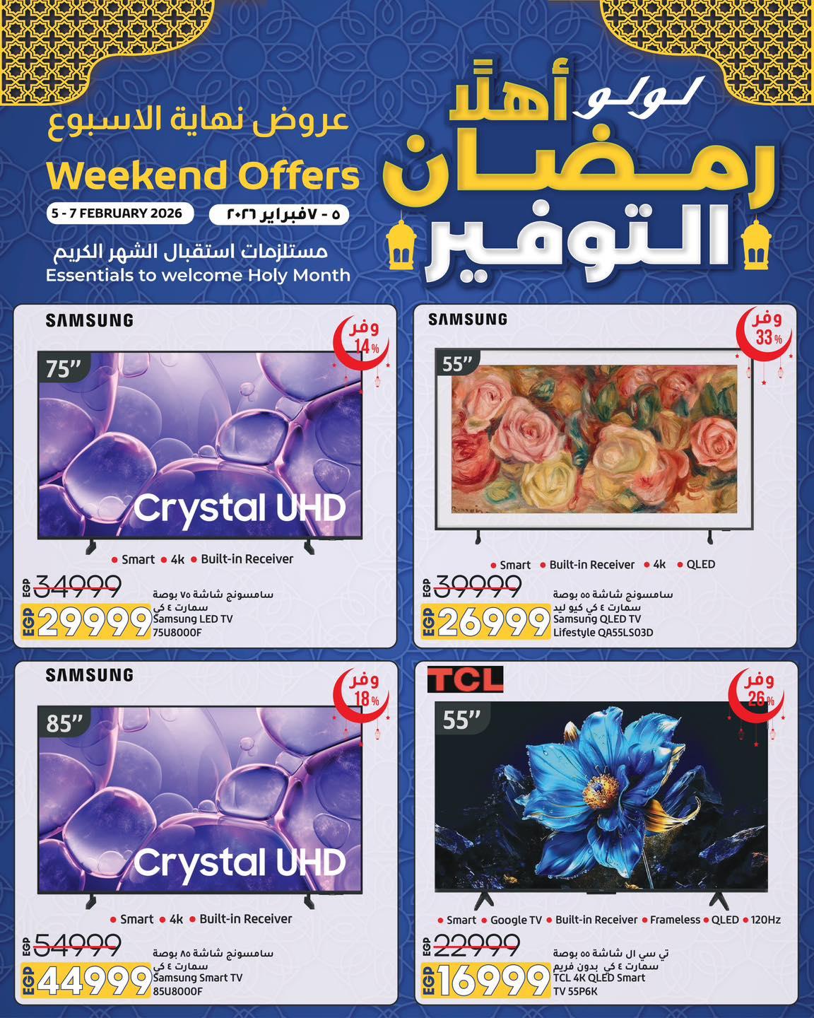 عروض لولو 5-7 فبراير 2026 صفحة 10 - lulu hypermarket offers 5-7 February 2026 page 10