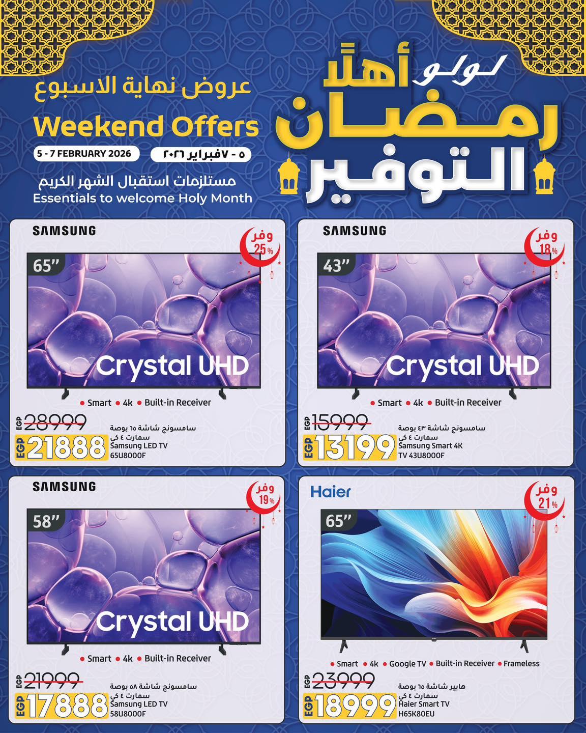 عروض لولو 5-7 فبراير 2026 صفحة 11 - lulu hypermarket offers 5-7 February 2026 page 11