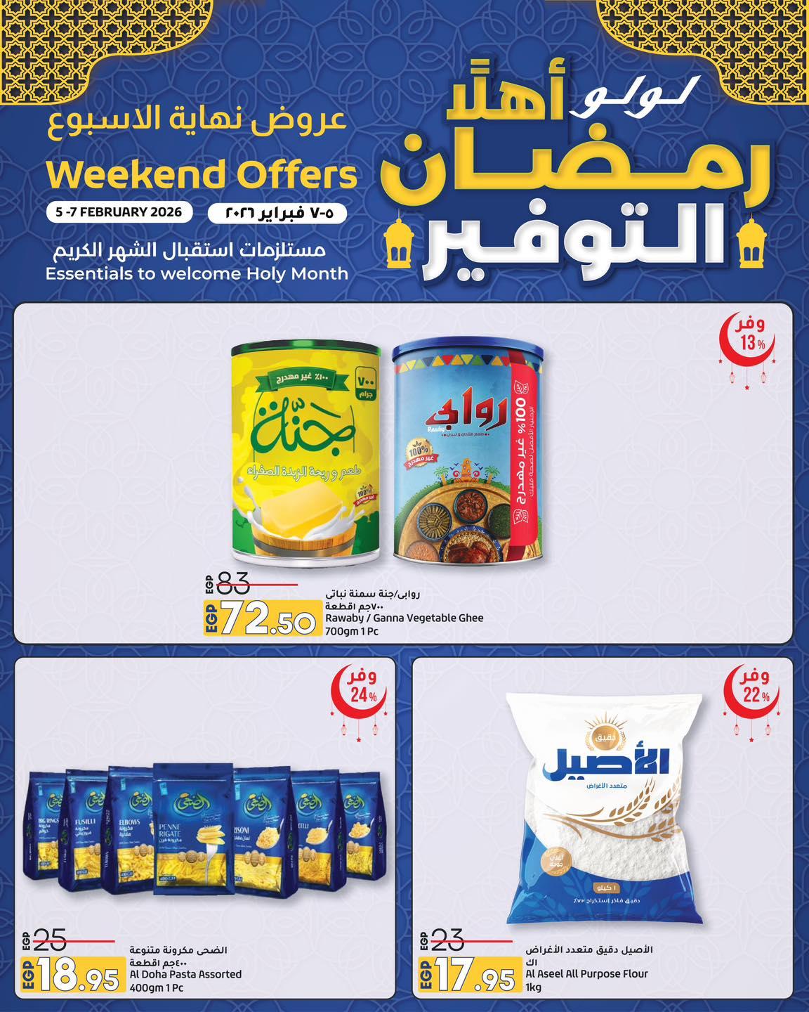 عروض لولو 5-7 فبراير 2026 صفحة 13 - lulu hypermarket offers 5-7 February 2026 page 13