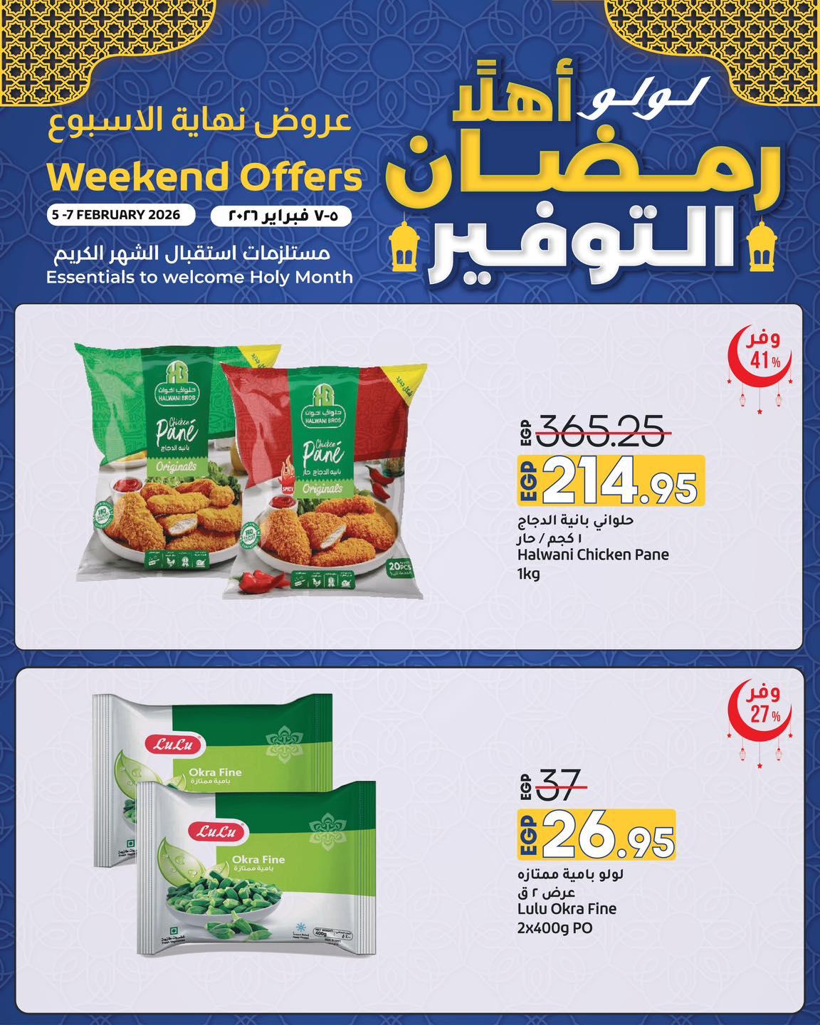 عروض لولو 5-7 فبراير 2026 صفحة 15 - lulu hypermarket offers 5-7 February 2026 page 15