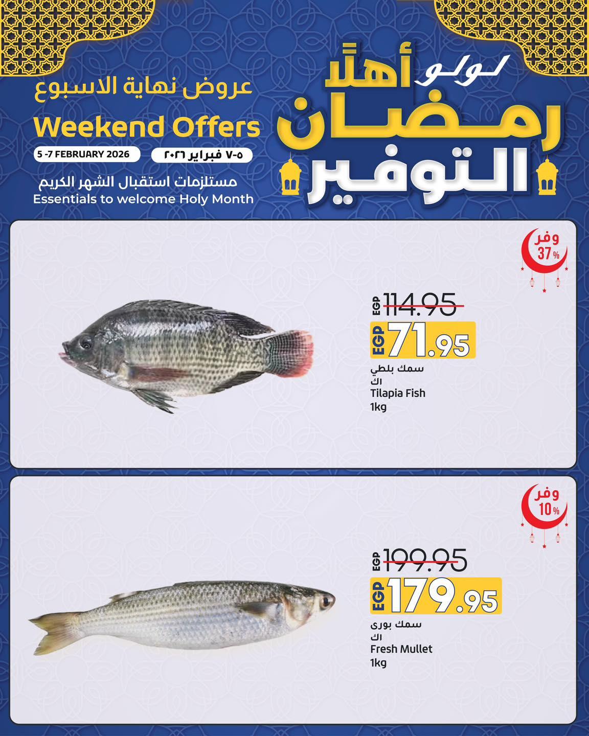 عروض لولو 5-7 فبراير 2026 صفحة 18 - lulu hypermarket offers 5-7 February 2026 page 18