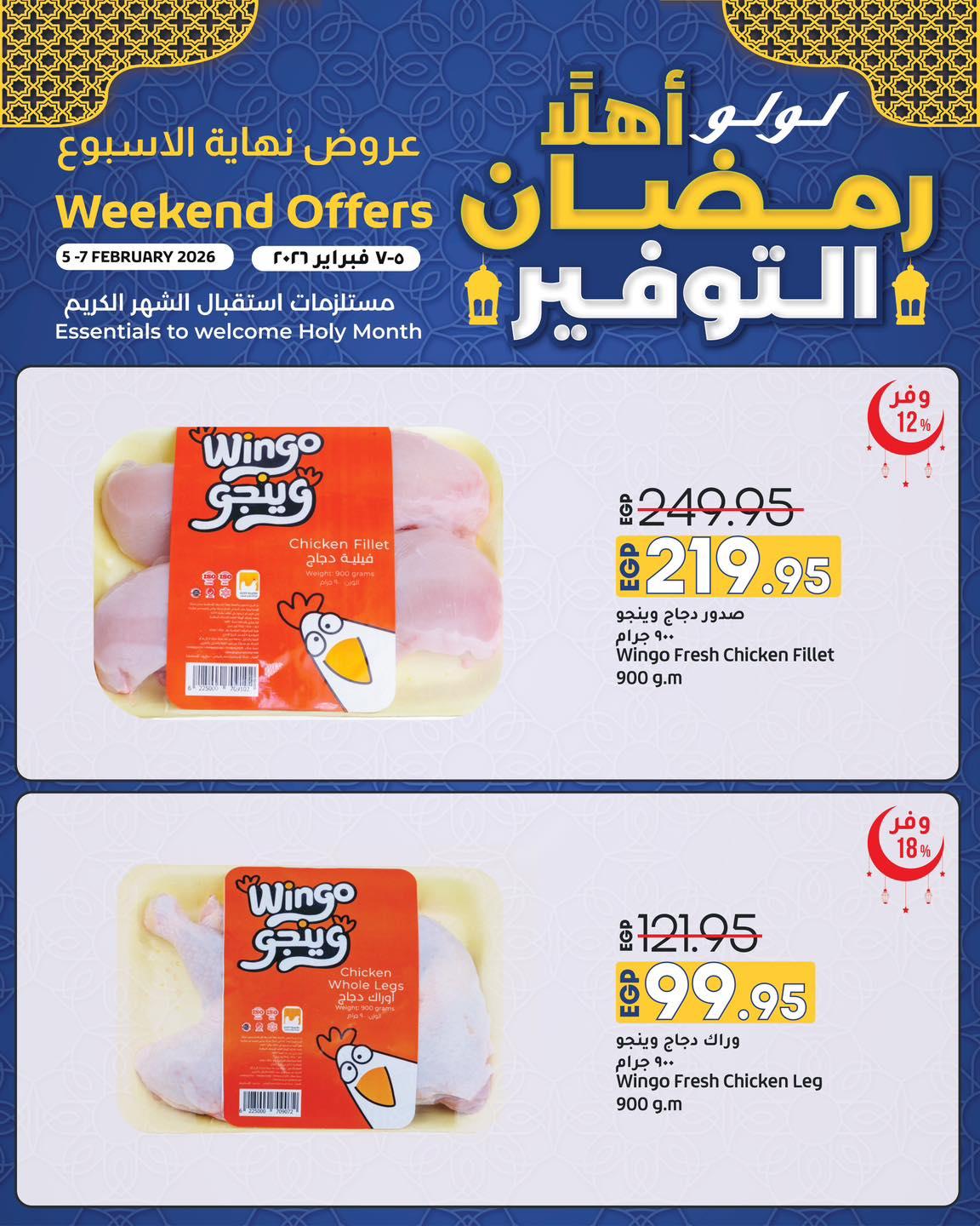 عروض لولو 5-7 فبراير 2026 صفحة 19 - lulu hypermarket offers 5-7 February 2026 page 19