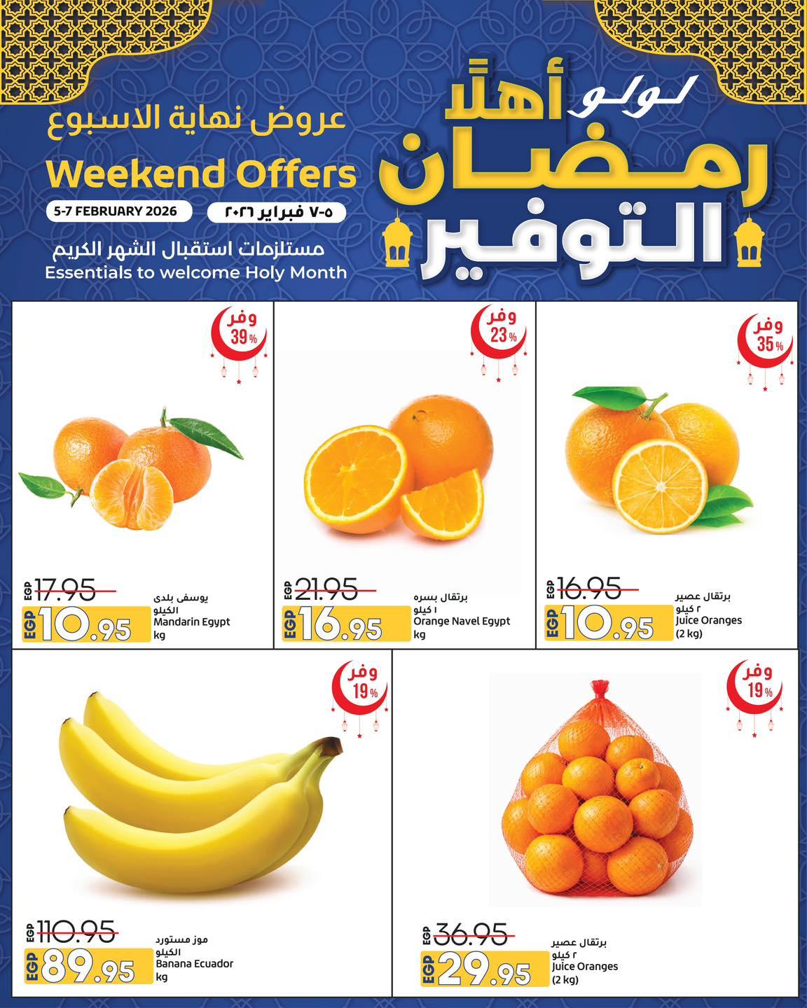 عروض لولو 5-7 فبراير 2026 صفحة 21 - lulu hypermarket offers 5-7 February 2026 page 21