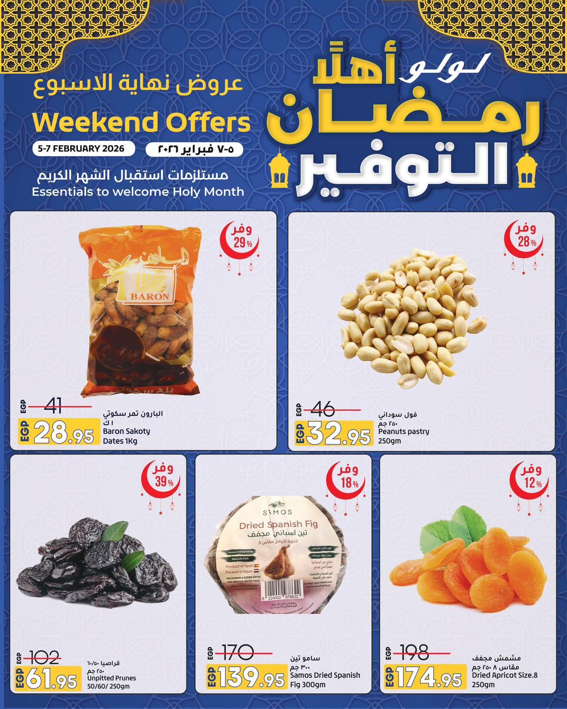 عروض لولو 5-7 فبراير 2026 صفحة 23 - lulu hypermarket offers 5-7 February 2026 page 23