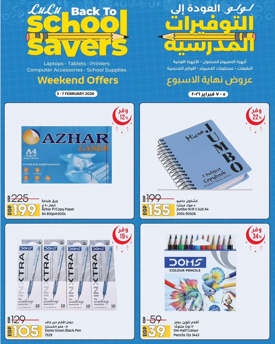 عروض لولو 5-7 فبراير 2026 صفحة 3 - lulu hypermarket offers 5-7 February 2026 page 3