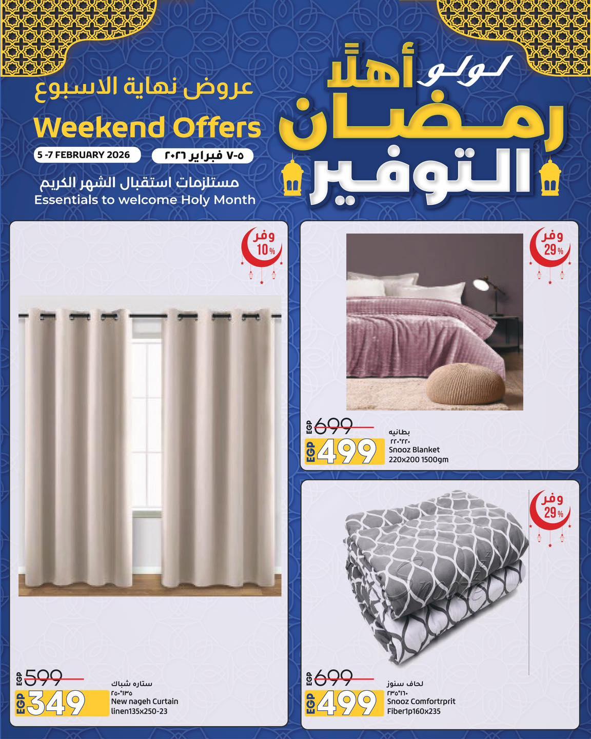 عروض لولو 5-7 فبراير 2026 صفحة 4 - lulu hypermarket offers 5-7 February 2026 page 4