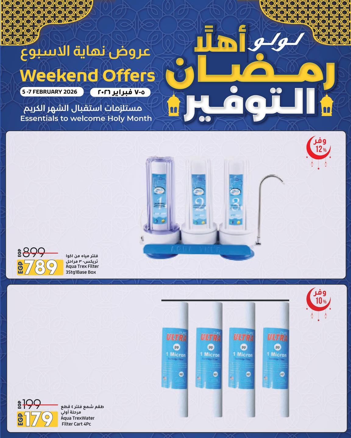 عروض لولو 5-7 فبراير 2026 صفحة 5 - lulu hypermarket offers 5-7 February 2026 page 5