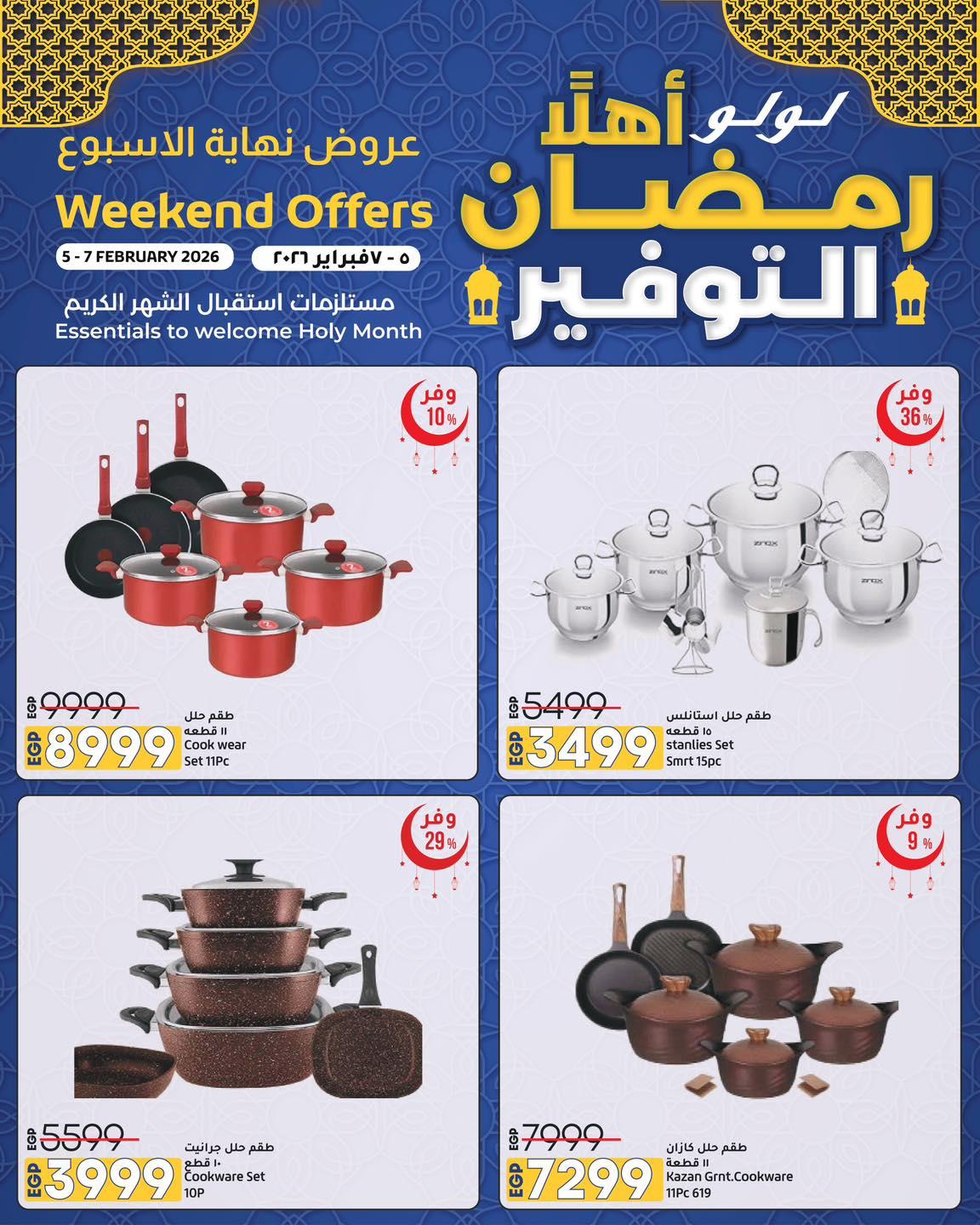 عروض لولو 5-7 فبراير 2026 صفحة 6 - lulu hypermarket offers 5-7 February 2026 page 6