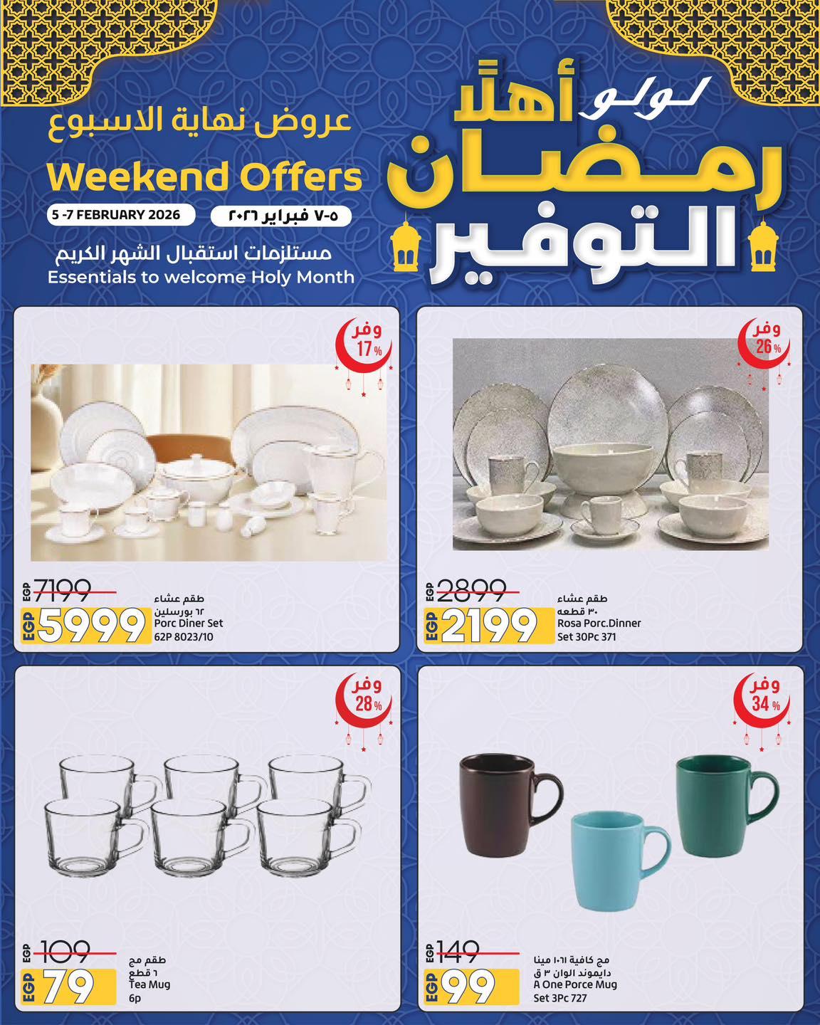 عروض لولو 5-7 فبراير 2026 صفحة 7 - lulu hypermarket offers 5-7 February 2026 page 7